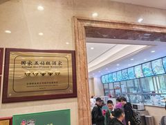 -国家五钻酒家·西樵旺阁渔村(西樵店)