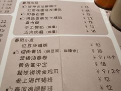 菜单-十面春风·江南面馆(崇宁路店)