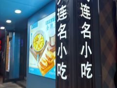 -灵芝妹子海鲜米线(劳动公园店)