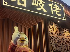 -石岐佬中山菜馆(张溪店)