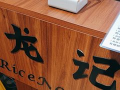 -湘人龙记老长沙米粉(鸟巢店)