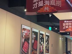-海底捞火锅(吴中路店)