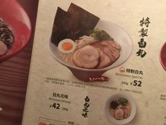 菜单-一風堂拉面(港汇恒隆店)