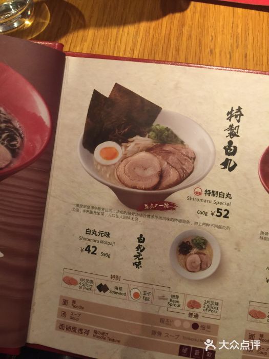 一風堂拉面(港汇恒隆店)菜单图片