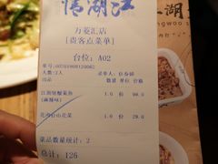 账单-江湖情酸菜鱼(万菱汇店)