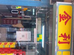 -金利食店(氹仔店)