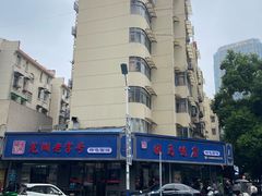 -晓马鸭店(新芜路店)