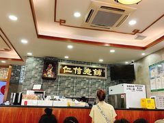 -仁信老铺(华盖路店)