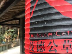景点-茂德公草堂
