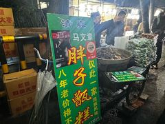 -马文章胖子甑糕(洒金桥店)