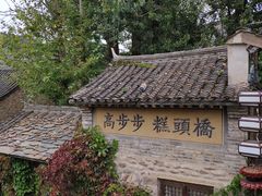 -步步高桥头糕