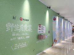 -杭州湖滨in77