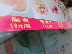 -盖邑扁食店