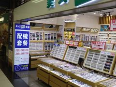-美式眼镜·授权蔡司.依视路.尼康.豪雅.明月(人民广场店)