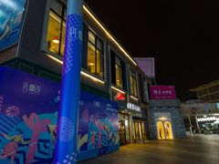 -证大大拇指广场(芳甸路店)