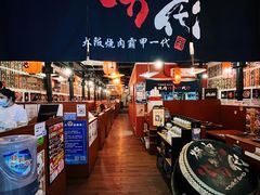 -大阪烧肉BAKA一代(十亩地店)