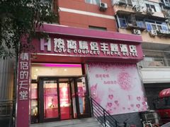 -伊梦精品酒店(天津西站店)