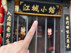 -江城小馆陕南妈妈菜·全球旅行餐厅(钟楼店)