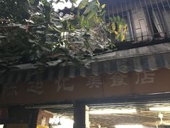 -陈超记美食店