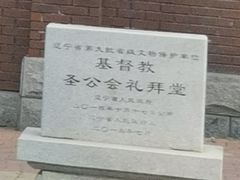 -大连市基督教玉光街礼拜堂