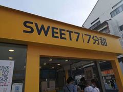 门面-7分甜(观前碧凤坊店)