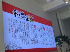 -潍州和乐王(总店)