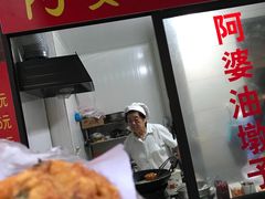 -阿婆油墩子(五里桥路188弄小区店)
