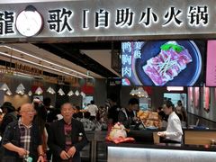 门面-龍歌自助小火锅(李沧丽达店)