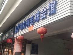 -V7动力羽毛球会馆