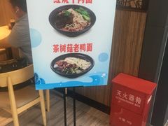 -吉祥馄饨(宁波高铁店)