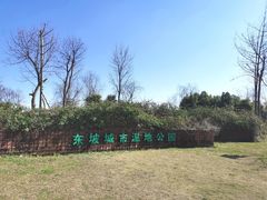 -眉山湿地公园(东坡区)