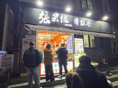 -张果佬年糕卷(科巷店)