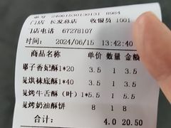 -长发西饼(临顿路店)