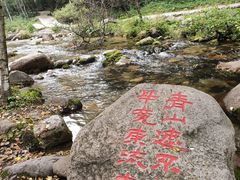 -玉渡山自然风景区