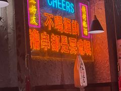 -小吴先生的店·东北烧烤(林科大店)