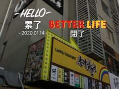 -老外街