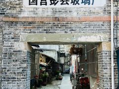 -海窝子古镇