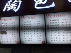 门面-老陶包子铺(南大西南村店)