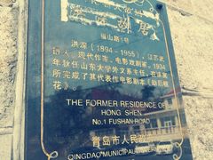 -洪深故居
