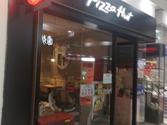 门面-必胜客(WOW玉泉远洋店)