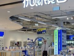 -优购镜仓(城阳青特万达店)