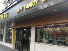 -吴苑饼家(延平路店)