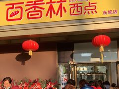 门面-包满意面包糕点(东坝店)