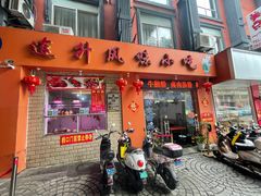 门面-南宁市连升风味小吃店