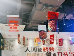 -唐力九头鸟烧烤·罗田吊锅(西云楼店)