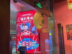 -杨记隆府重庆江湖菜(大悦城店)