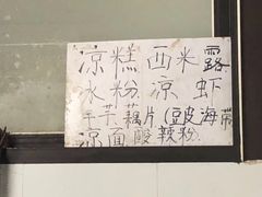 -好吃狗凉糕总店