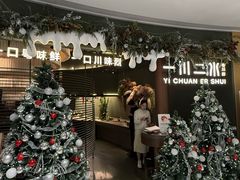 -一川二水•粤川醉(CP静安店)