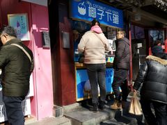 -椰子下蛋(南锣鼓巷店)