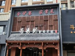 -高玛纳驴肉火烧(一世界店)